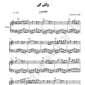 نت پیانو ولش کن منصور