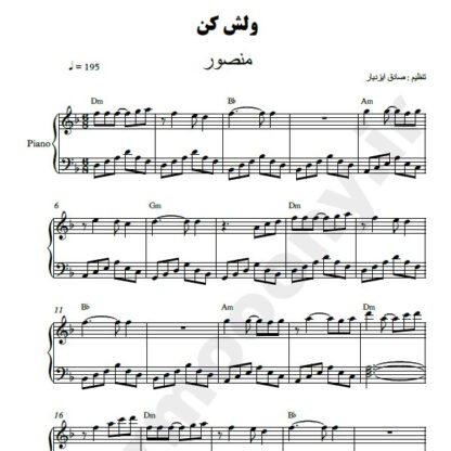 نت پیانو ولش کن منصور