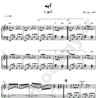 نت پیانو آینه شهره