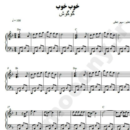 نت پیانو خوب خوب گوگوش