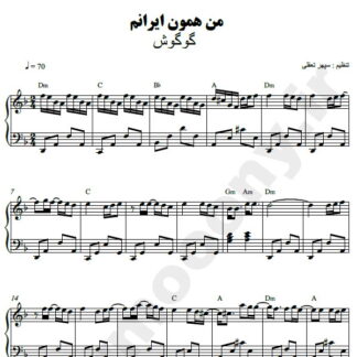 نت پیانو من همون ایرانم گوگوش