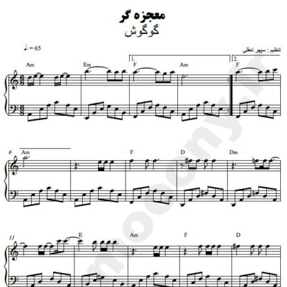 نت پیانو معجزه گر گوگوش