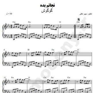 نت پیانو نجاتم بده گوگوش