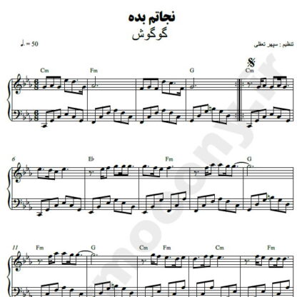 نت پیانو نجاتم بده گوگوش
