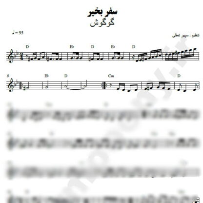 نت کیبورد سفر بخیر گوگوش