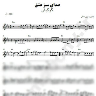 نت کیبورد صدای سبز عشق گوگوش