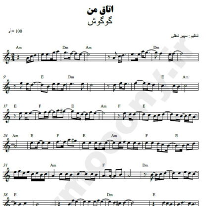 نت کیبورد اتاق من گوگوش