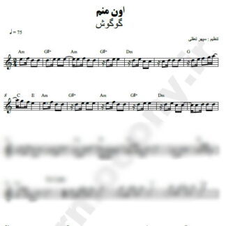نت کیبورد اون منم گوگوش