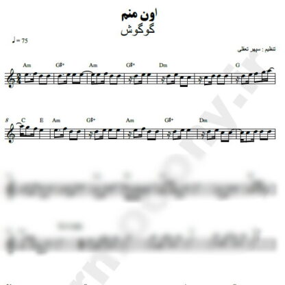 نت کیبورد اون منم گوگوش