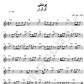 نت کیبورد پرسش گوگوش