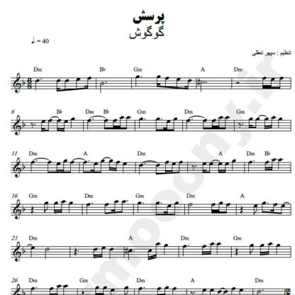 نت کیبورد پرسش گوگوش