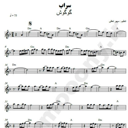 نت کیبورد سراب گوگوش