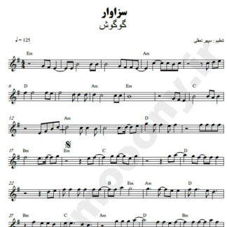 نت کیبورد سزاوار گوگوش