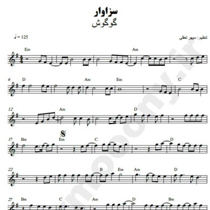 نت کیبورد سزاوار گوگوش
