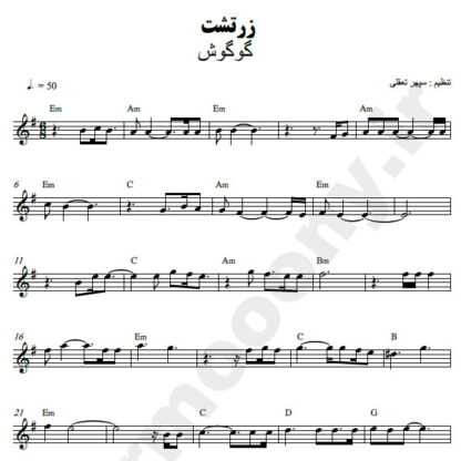 نت کیبورد زرتشت گوگوش