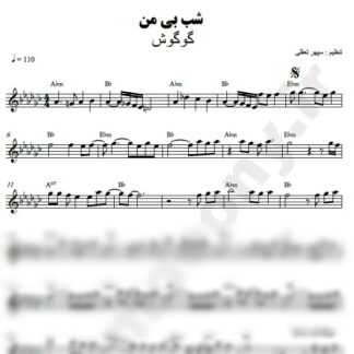 نت کیبورد شب بی من گوگوش