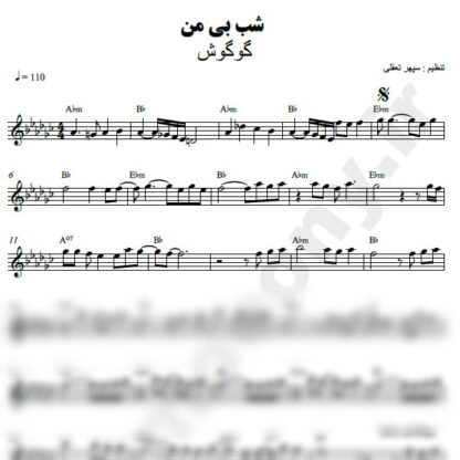 نت کیبورد شب بی من گوگوش
