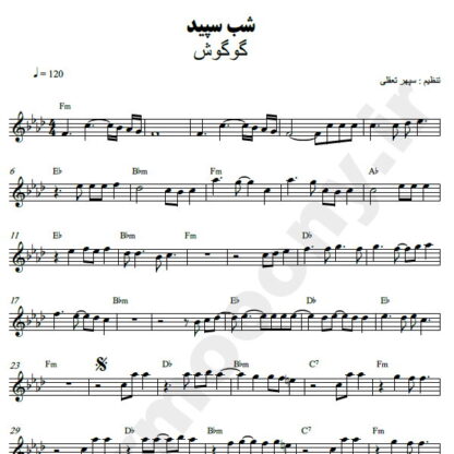 نت کیبورد شب سپید گوگوش