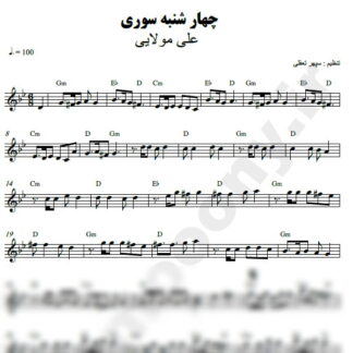 نت کیبورد چهارشنبه سوری علی مولایی