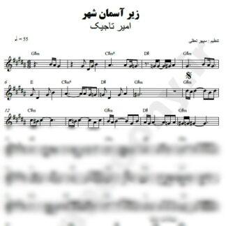 نت کیبورد زیر آسمون شهر امیر تاجیک