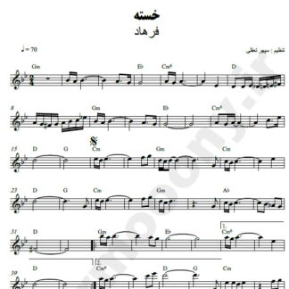 نت کیبورد خسته فرهاد