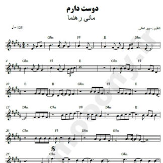 نت کیبورد دوست دارم مانی رهنما