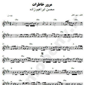 نت کیبورد مرور خاطرات محسن ابراهیم زاده