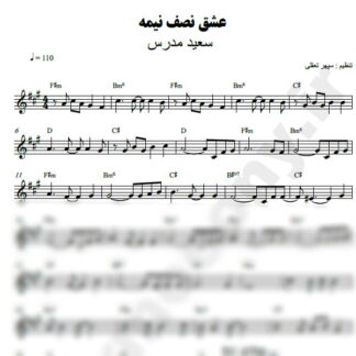نت کیبورد عشق نصف نیمه سعید مدرس
