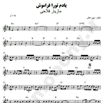 نت کیبورد یادم تورو فراموش مازیار فلاحی