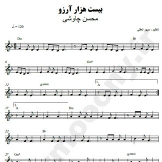 نت کیبورد بیست هزار آرزو محسن چاوشی