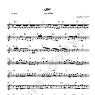 نت کیبورد ببین منصور