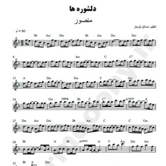 نت کیبورد دلشوره ها منصور