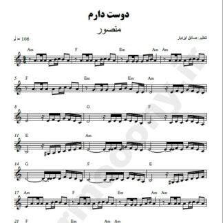 نت کیبورد دوست دارم منصور