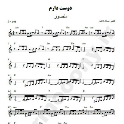 نت کیبورد دوست دارم منصور