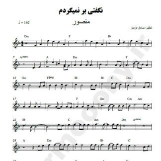 نت کیبورد نگفتی بر نمیگردم منصور