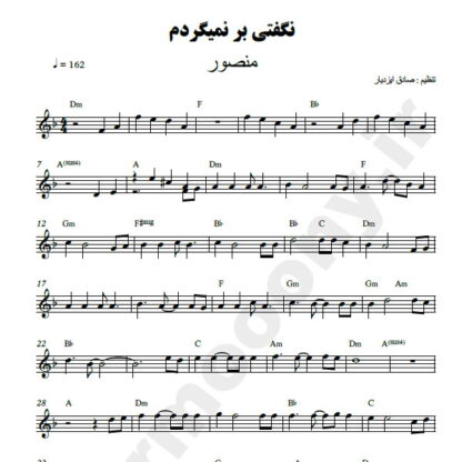 نت کیبورد نگفتی بر نمیگردم منصور