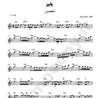نت کیبورد پاییز منصور