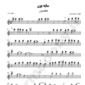 نت کیبورد سایه بون منصور