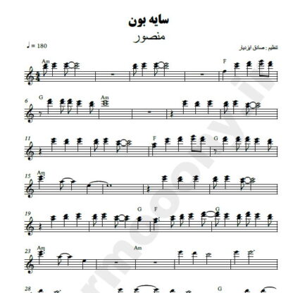 نت کیبورد سایه بون منصور