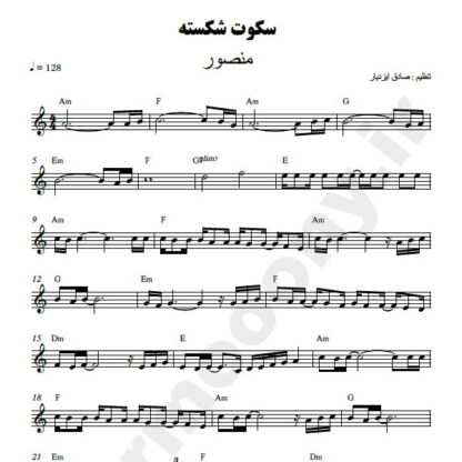 نت کیبورد سکوت شکسته منصور