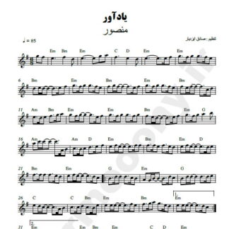 نت کیبورد یادآور منصور