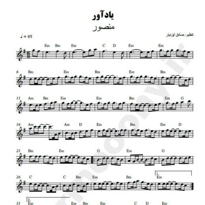 نت کیبورد یادآور منصور