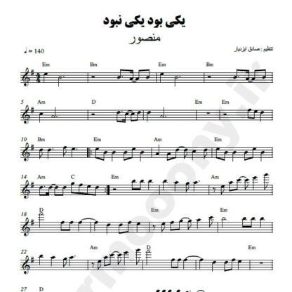 نت کیبورد یکی بود یکی نبود منصور