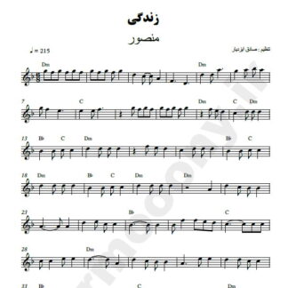 نت کیبورد زندگی منصور