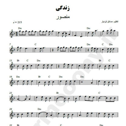 نت کیبورد زندگی منصور