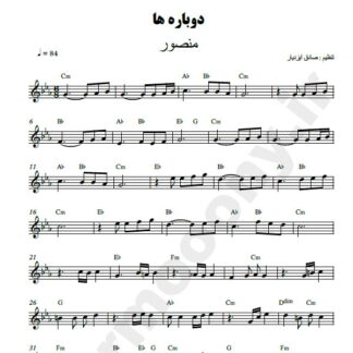 نت کیبورد دوباره ها منصور