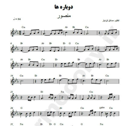 نت کیبورد دوباره ها منصور