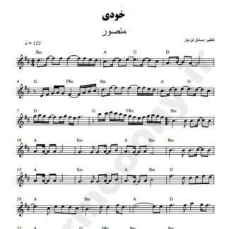 نت کیبورد خودی منصور