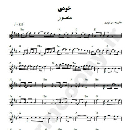 نت کیبورد خودی منصور