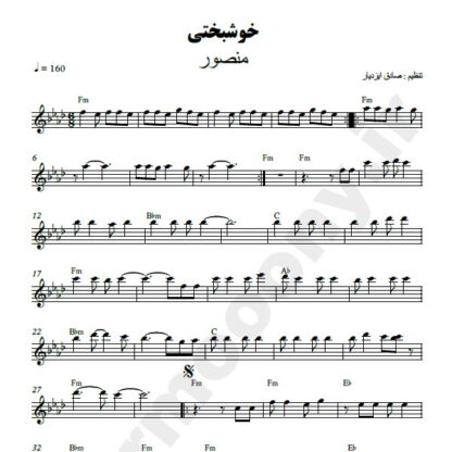نت کیبورد خوشبختی منصور